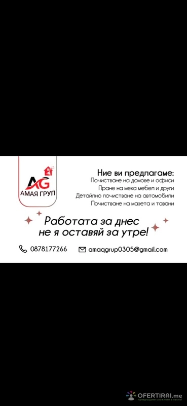 АМАЯ ГРУП