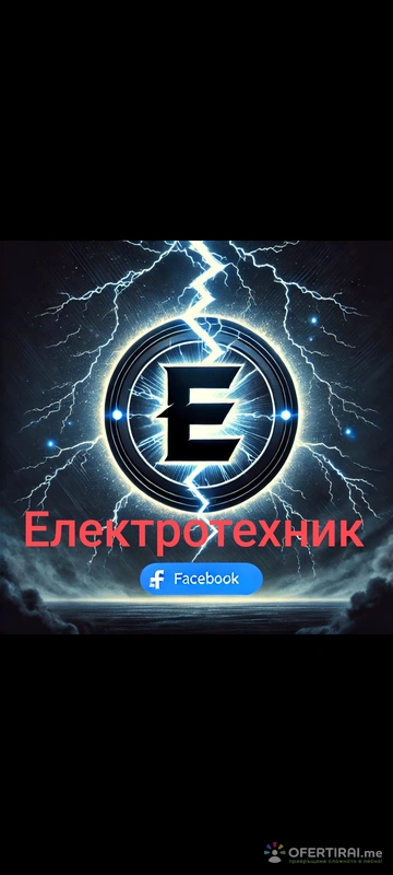 Електротехник Пловдив