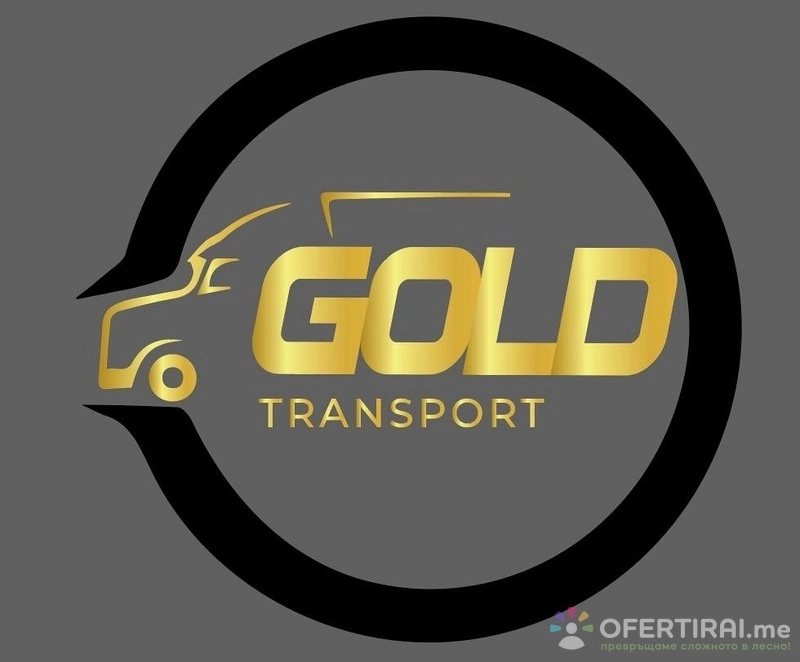 Голд Транспорт ЕООД