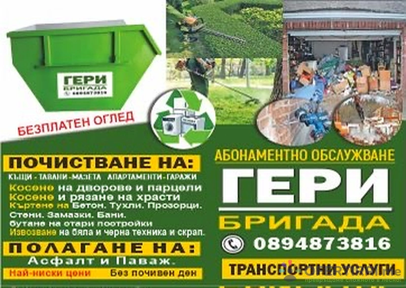 Софийска бригада гери