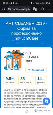 Art cleaner - Целта ни е идеално почистване и комфорт на нашите клиенти. Работим с препарати на фирма Amway, от естествен произход, които не само почистват перфектно, но и щадят околната среда. Качеството е от основно значение за нас. Услугите, които предлагаме за Вашите домове и офиси са: почистване след ремонт, двустранно измиване на прозорци и дограма, премахване на паяжини, както и прах, почистване на кухня(цялостно), на електроуреди, почистване и дезинфекция на баня.
