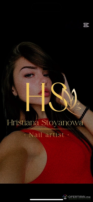 Христиана Стоянова