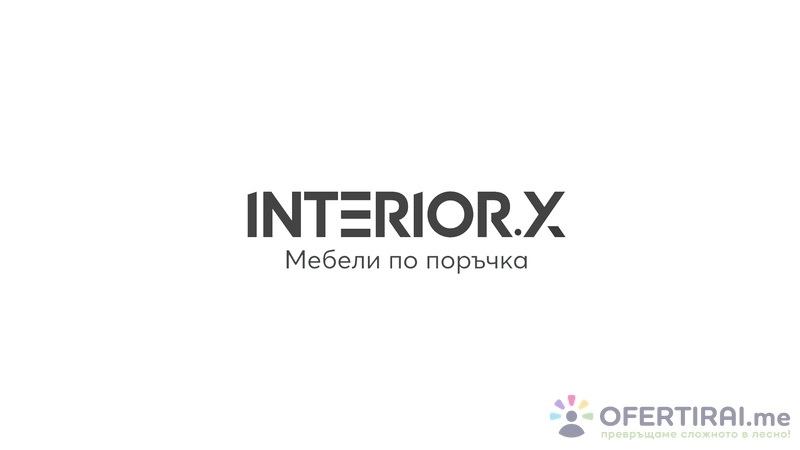 ИнтериорХ
