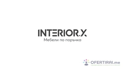 ИнтериорХ - Предлагаме ви нашите професионални услуги сглобяване, монтаж, ремонт и изработване на мебели✅ Кухни✅ Гардероби✅ Скринове✅ Спални✅ Секции✅ Легла✅ Маси✅ Столове✅ Етажерки✅ ТВ стойки✅ Корнизи✅ Рафтове✅ Огледала✅ Картини и други монтажиНие сме екип с шест годишен професионален опит в изработката на поръчкови мебели и тяхния монтажРаботим прецизно, подредено и с внимание към детайлитеРазполагаме с всички необходими инструменти и крепежни елементи за постигане на безупречен краен резултат👉 Доверете се на опитът ни и ние ви гарантираме качествен монтаж на добра цена❗️За ваше удобство работим и през уикенда☎️ Ако имате нужда от помощ не се колебайте да се свържете с нас тукпо телефона или Вайбър, Whats app, Telegram❓Очакваме вашите запитвания