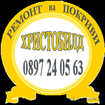 Ремонт на покриви София от Христобилд | Профилна снимка