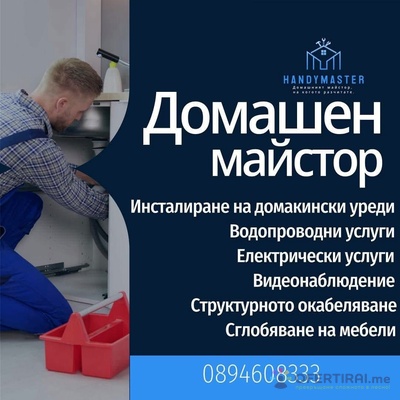 Handymaster | Профилна снимка