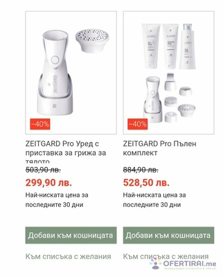 ZuekaLR - Продавам продукти за здраве и красотана немската компания LR,която е с доказан сертификат за качество