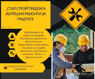 СТИЛ СТРОЙ | Профилна снимка