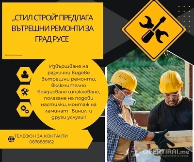 СТИЛ СТРОЙ - Вътрешни Ремонти град Русе